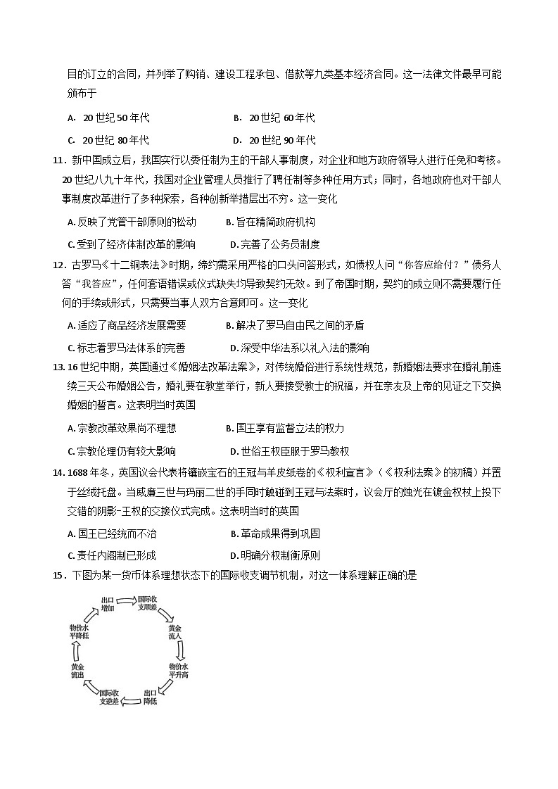 甘肃省白银市靖远县第四中学2025-2026学年高二上学期期中考试历史试题（含解析）第3页