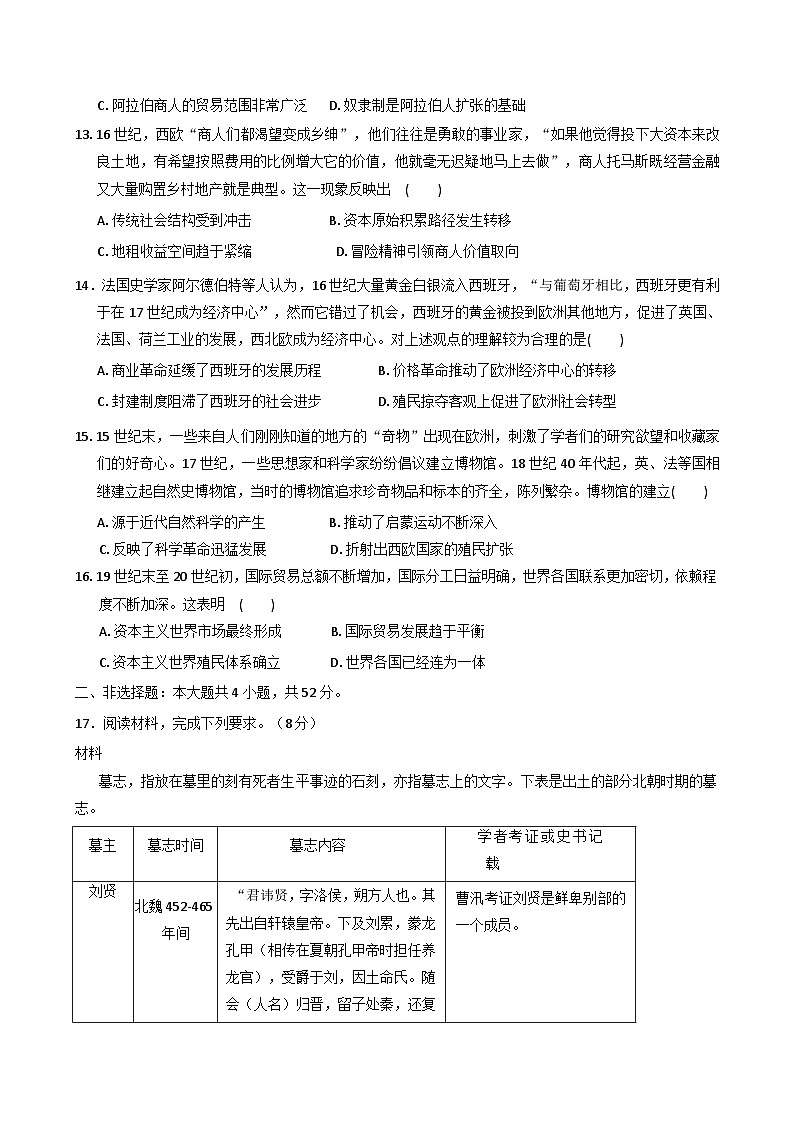 福建省漳州双语高级中学2025-2026学年高三上学期中考试历史试题（含解析）第3页