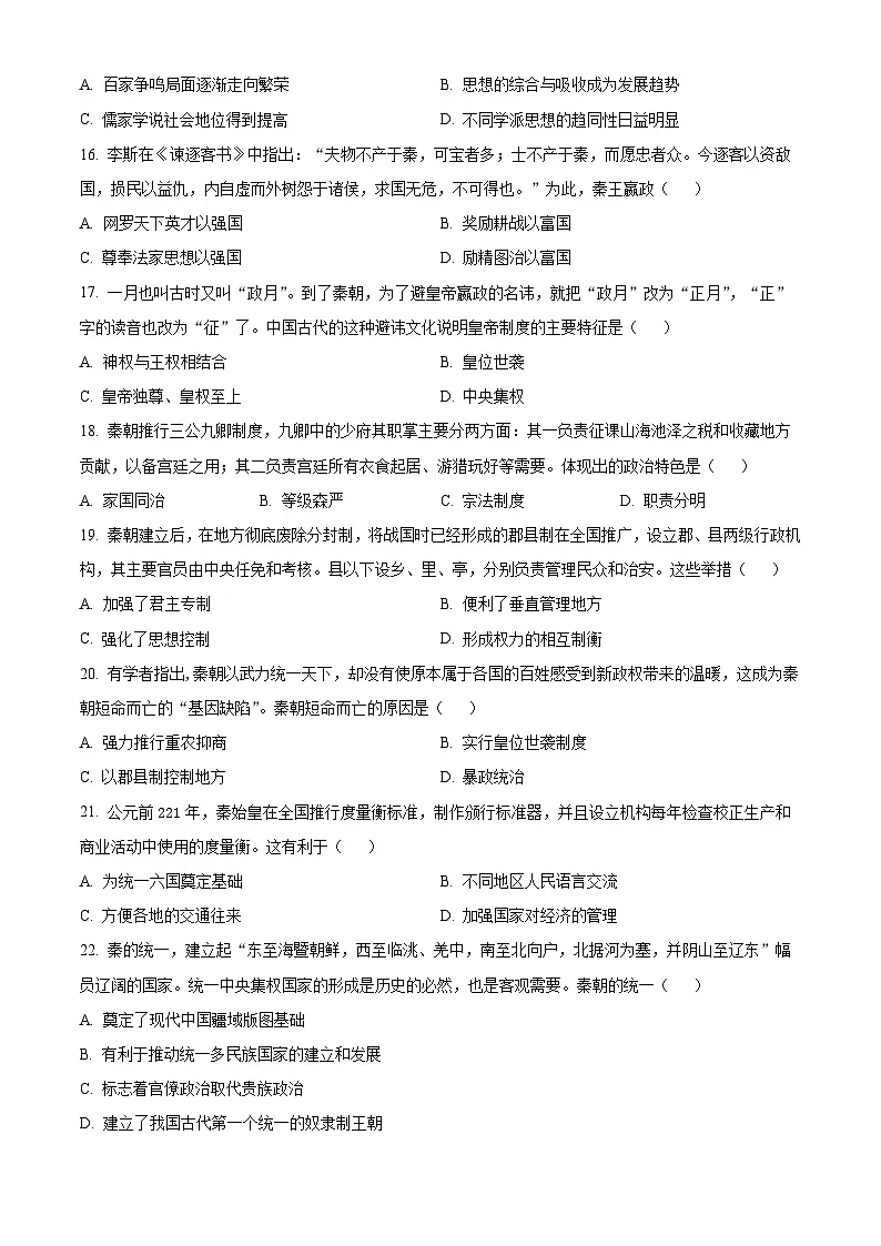 精品解析：河北冀州中学2025-2026学年高一上学期第二次月考历史试题（原卷版）第3页
