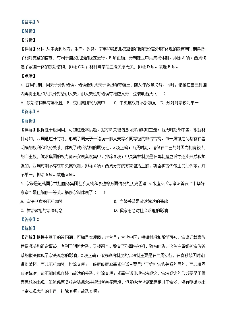 精品解析：河北冀州中学2025-2026学年高一上学期第二次月考历史试题（解析版）第2页