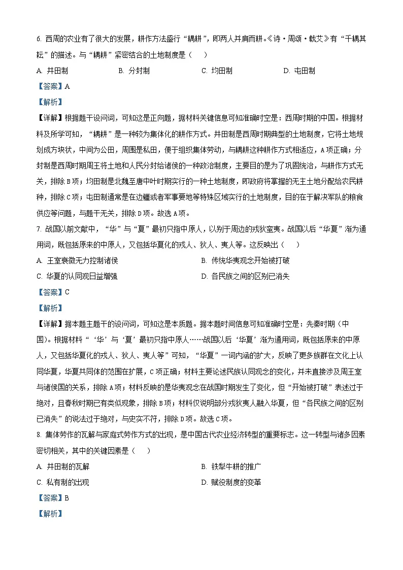 精品解析：河北冀州中学2025-2026学年高一上学期第二次月考历史试题（解析版）第3页