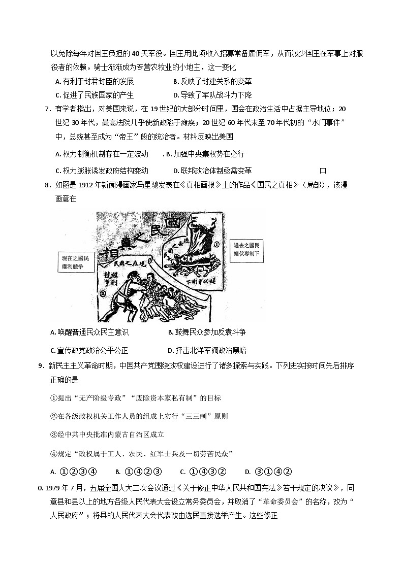 广东省鹤山市鹤华中学2025-2026学年高二上学期第一次月考历史试卷（含解析）第2页
