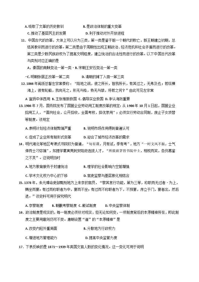 广东省鹤山市鹤华中学2025-2026学年高二上学期第一次月考历史试卷（含解析）第3页