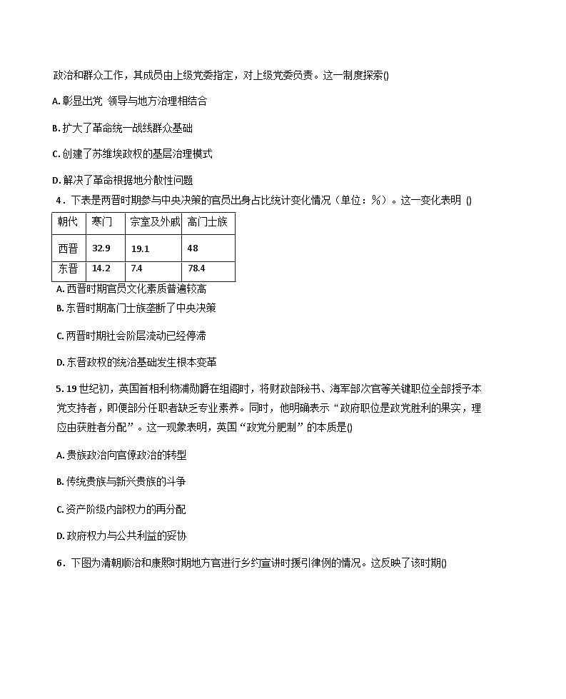 河北省邯郸市涉县第一中学2025-2026学年高二上学期10月月考历史试卷（含答案）第2页
