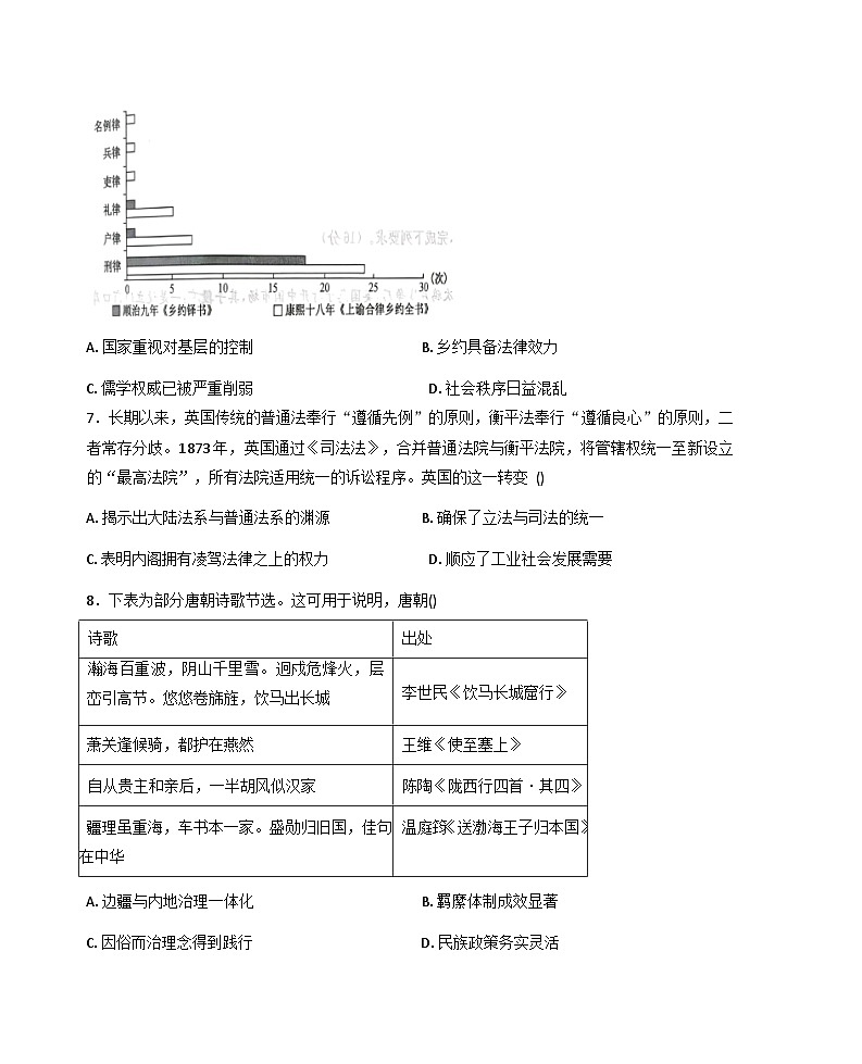 河北省邯郸市涉县第一中学2025-2026学年高二上学期10月月考历史试卷（含答案）第3页