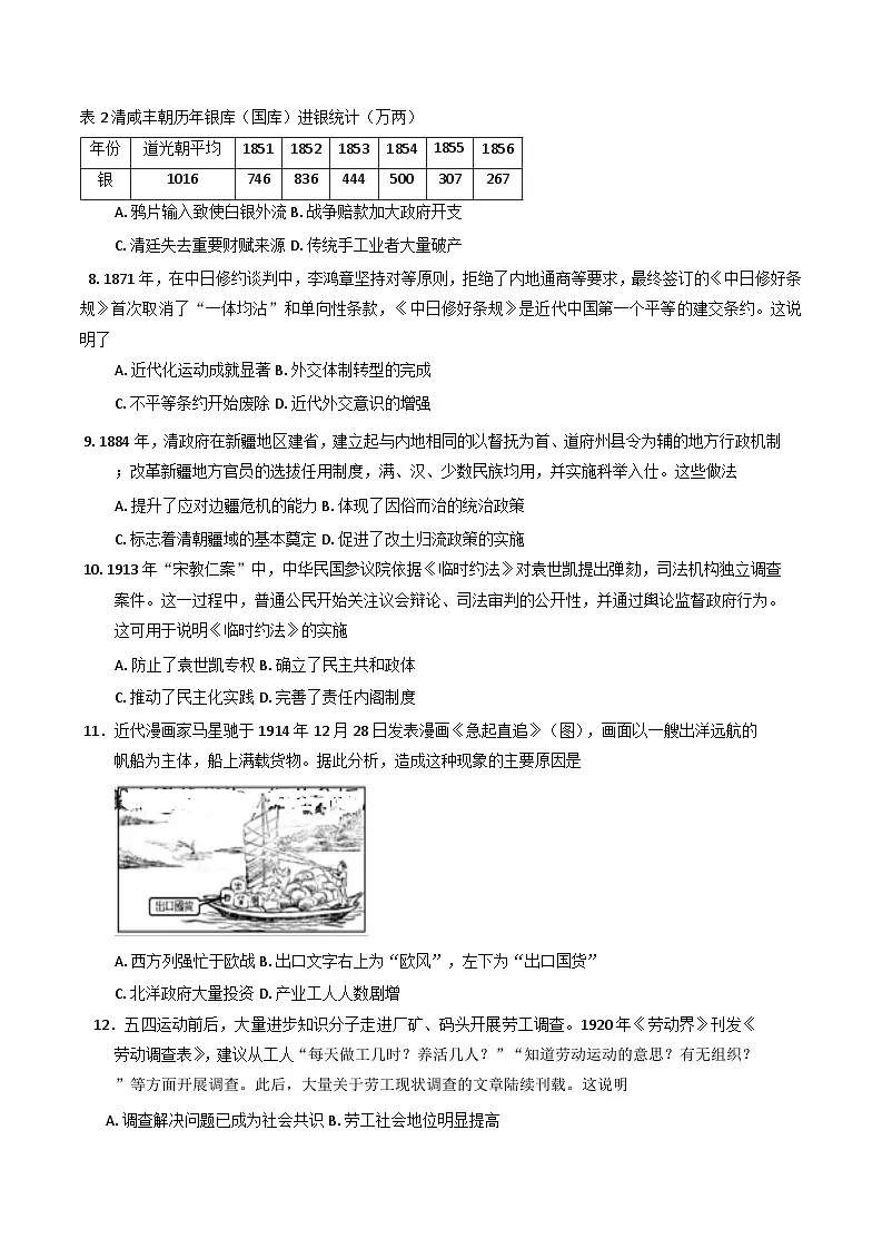 广东省河源市龙川县第一中学2025-2026学年高三上学期10月考试历史试题（含解析）第2页