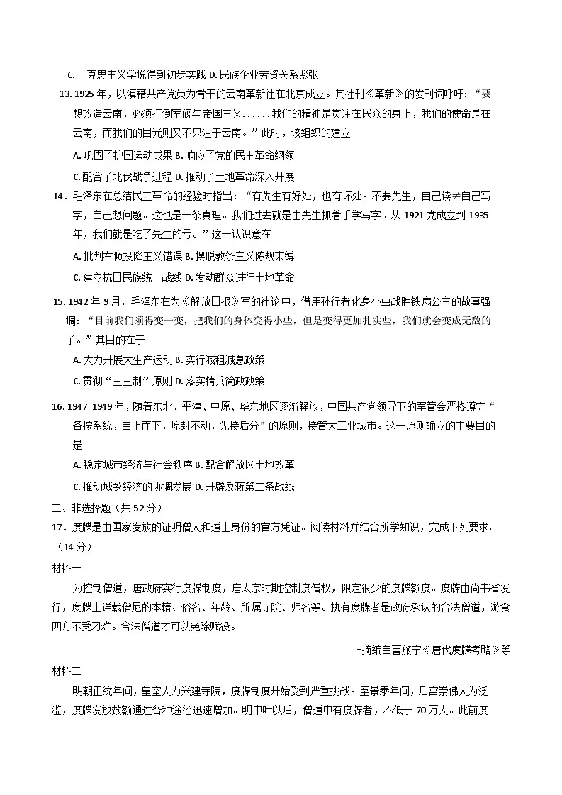 广东省河源市龙川县第一中学2025-2026学年高三上学期10月考试历史试题（含解析）第3页