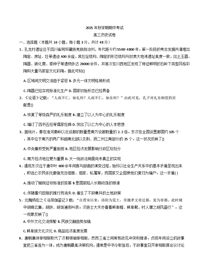 甘肃省张掖市某省重点校2025-2026学年高三上学期期中考试历史试卷（含答案）第1页
