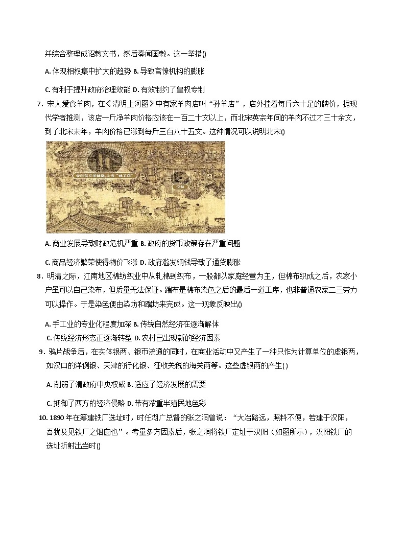 甘肃省张掖市某省重点校2025-2026学年高三上学期期中考试历史试卷（含答案）第2页