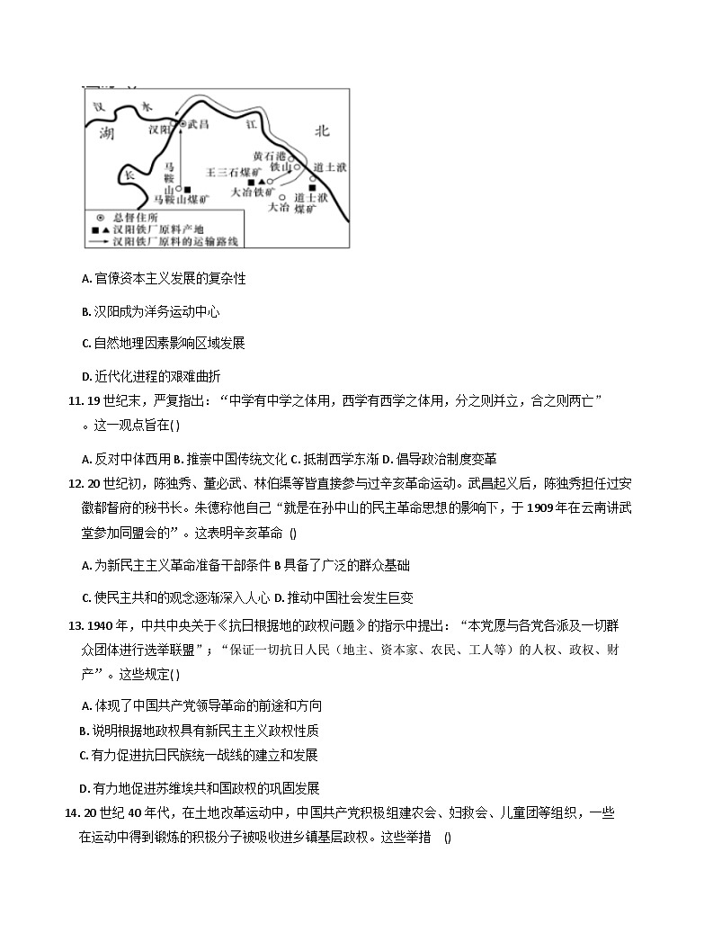 甘肃省张掖市某省重点校2025-2026学年高三上学期期中考试历史试卷（含答案）第3页