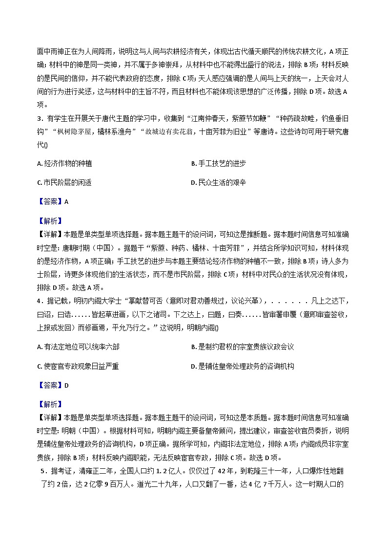 2026届湖南省长沙市高三第三次模拟练习历史试题（含解析）第2页