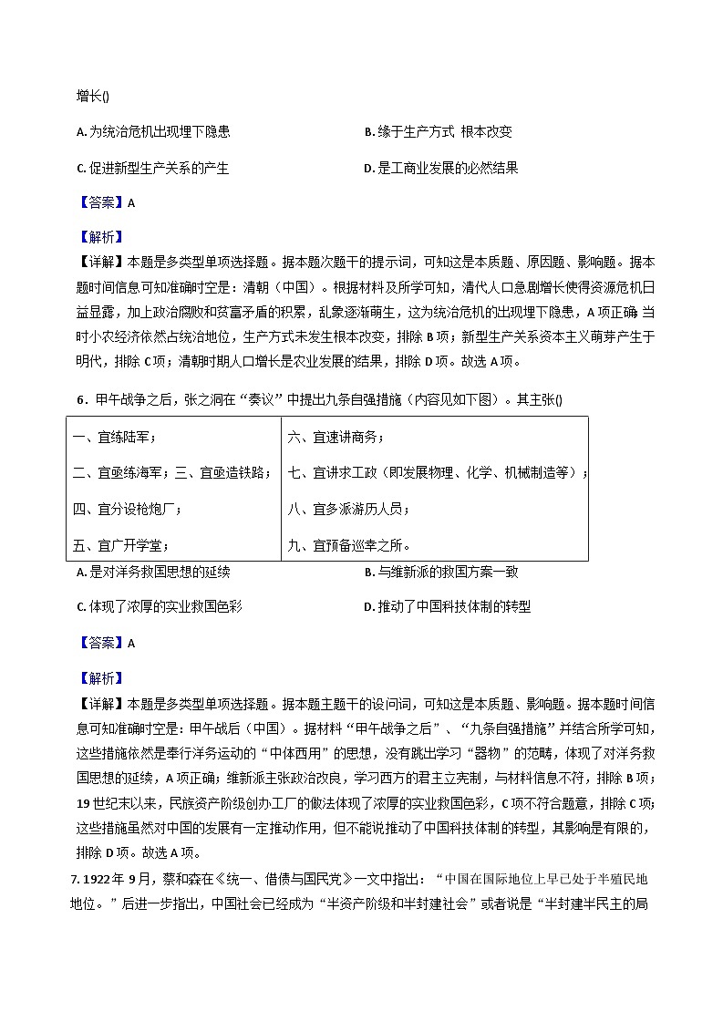 2026届湖南省长沙市高三第三次模拟练习历史试题（含解析）第3页