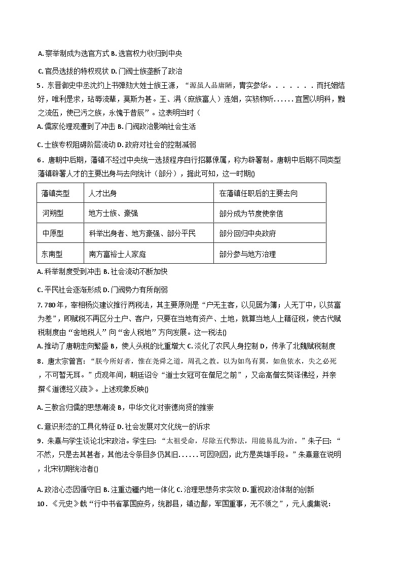 2026届河北省张家口市第一中学高三上学期模拟预测历史试题(含解析)第2页