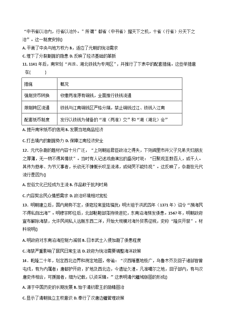 2026届河北省张家口市第一中学高三上学期模拟预测历史试题(含解析)第3页