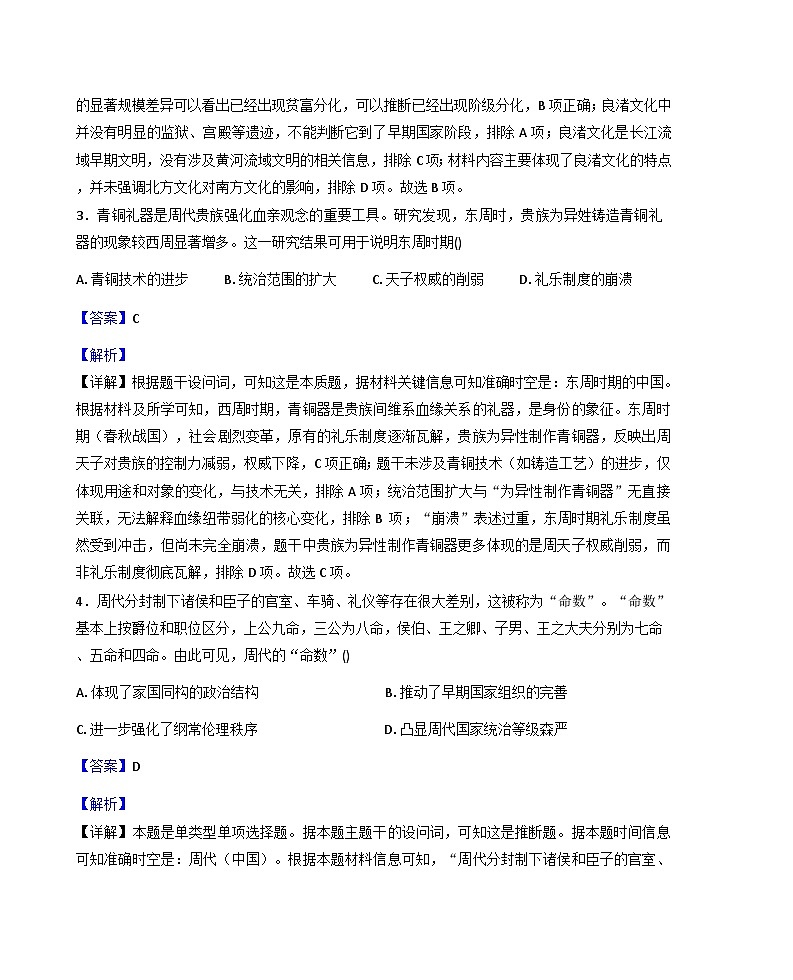 福建省莆田市第二十五中学2025-2026学年高一上学期期中考试历史试题（解析版）第2页