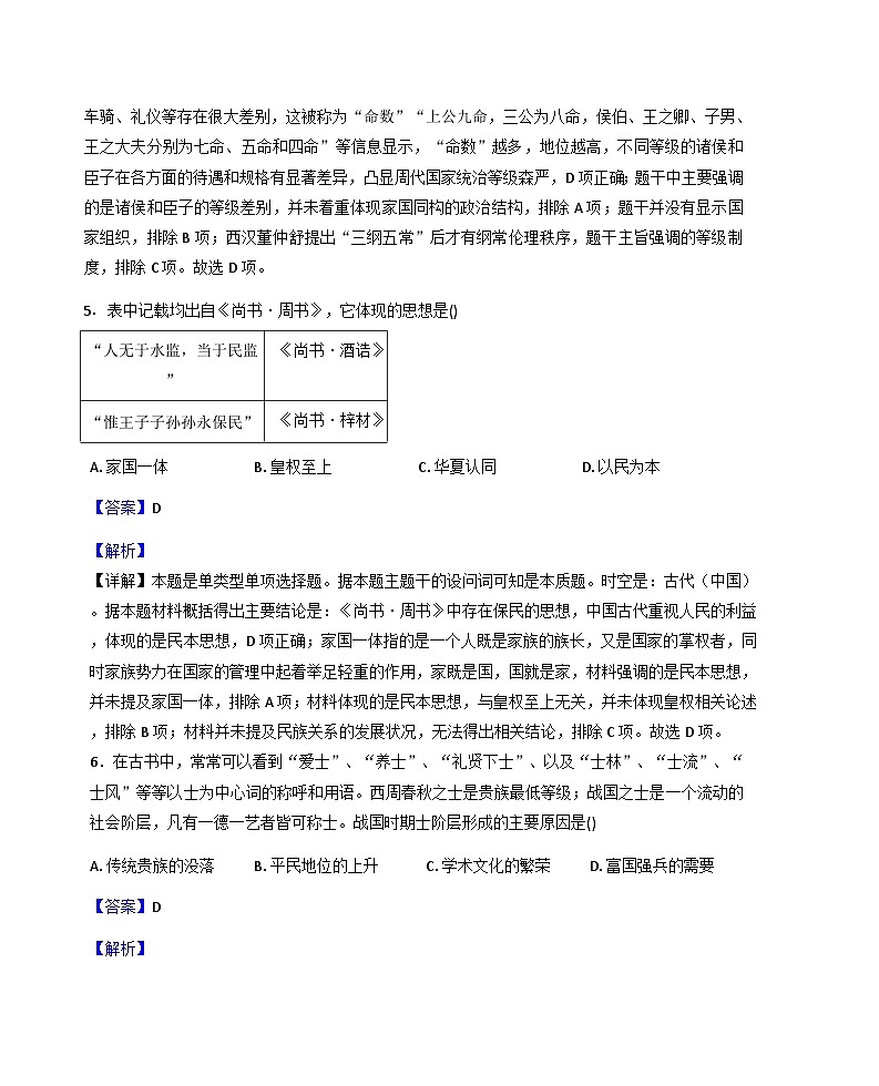 福建省莆田市第二十五中学2025-2026学年高一上学期期中考试历史试题（解析版）第3页