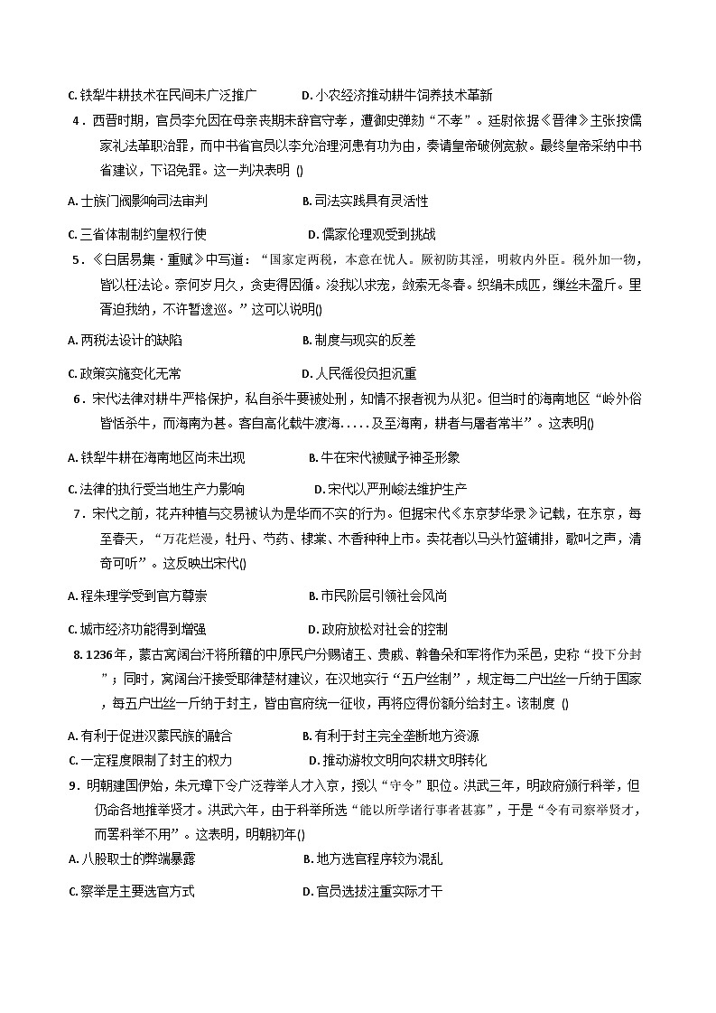 海南省海口市第四中学2025-2026学年高三上学期第一次月考历史试题（含解析）第2页
