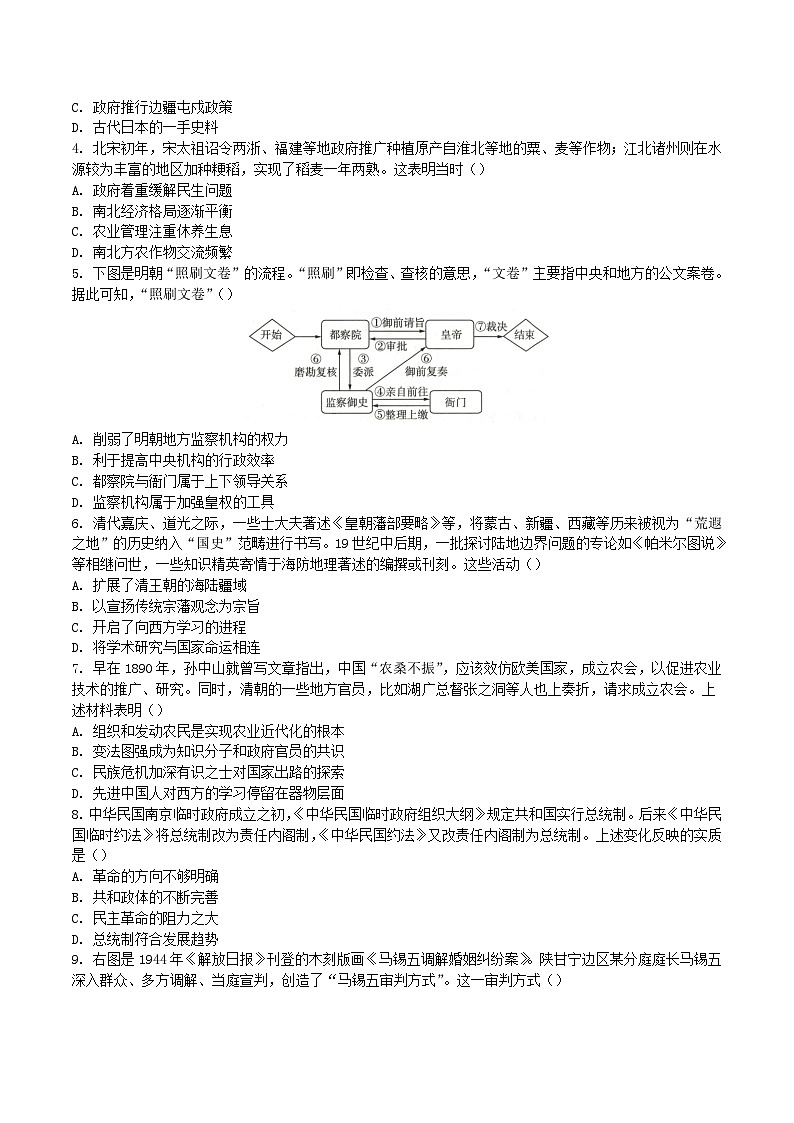 河北秦皇岛市山海关第一中学2026届高三上学期10月月考历史试卷 (含解析)第2页