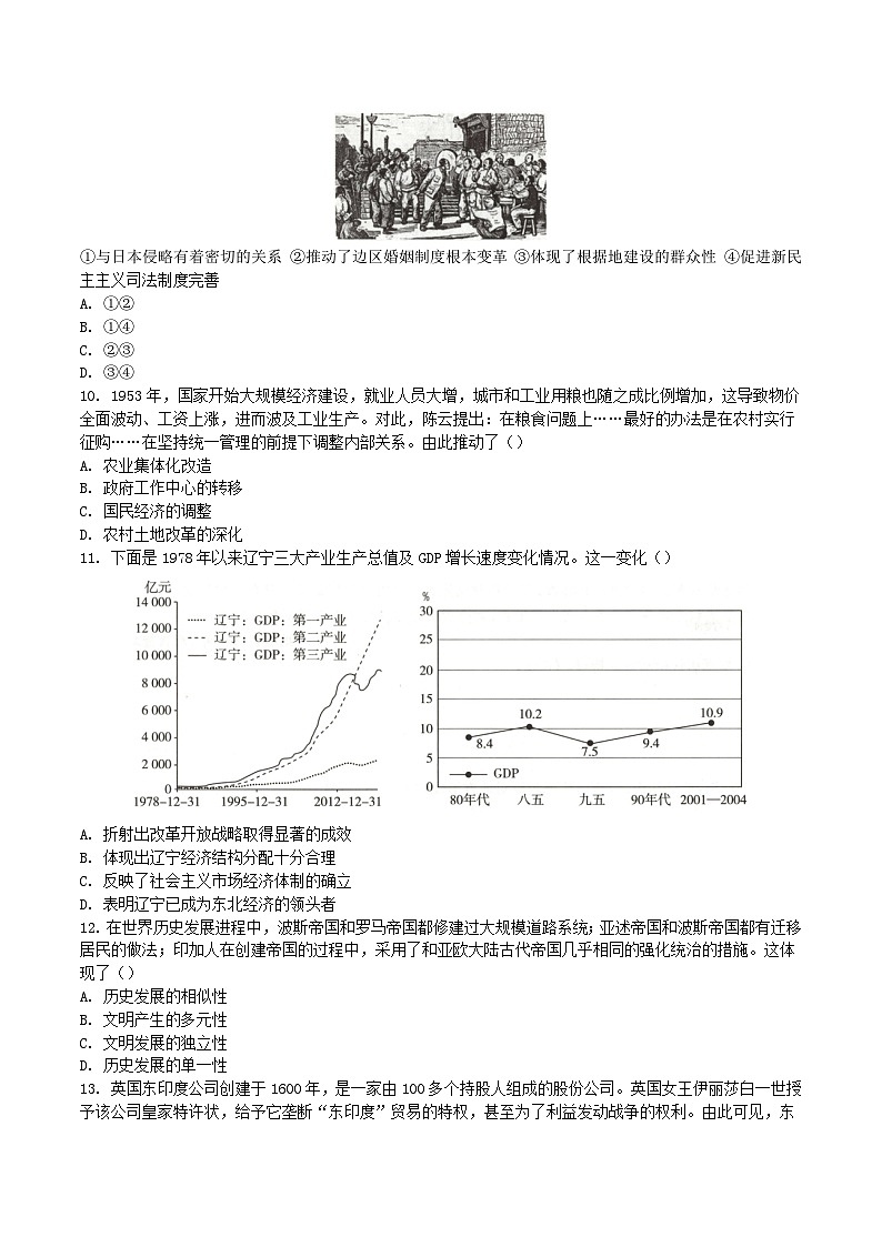 河北秦皇岛市山海关第一中学2026届高三上学期10月月考历史试卷 (含解析)第3页