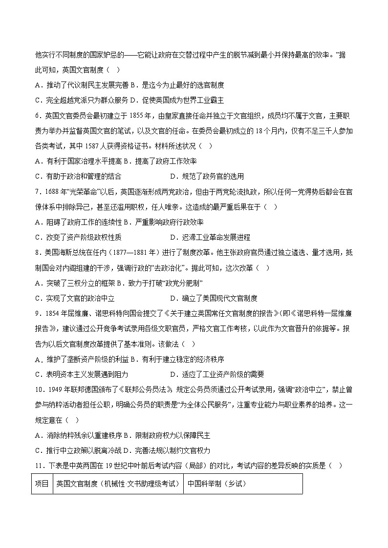 广西钦州市大寺中学2025-2026学年高二上学期第六周考试历史试卷（含答案）第2页