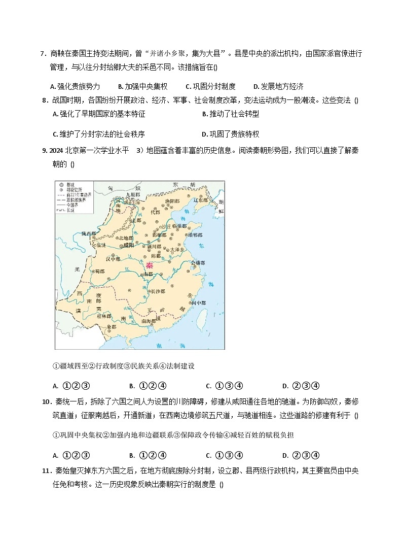 广西壮族自治区桂林市广西师范大学附属中学2025-2026学年高一上学期第一次月考历史科试题（含答案）第2页