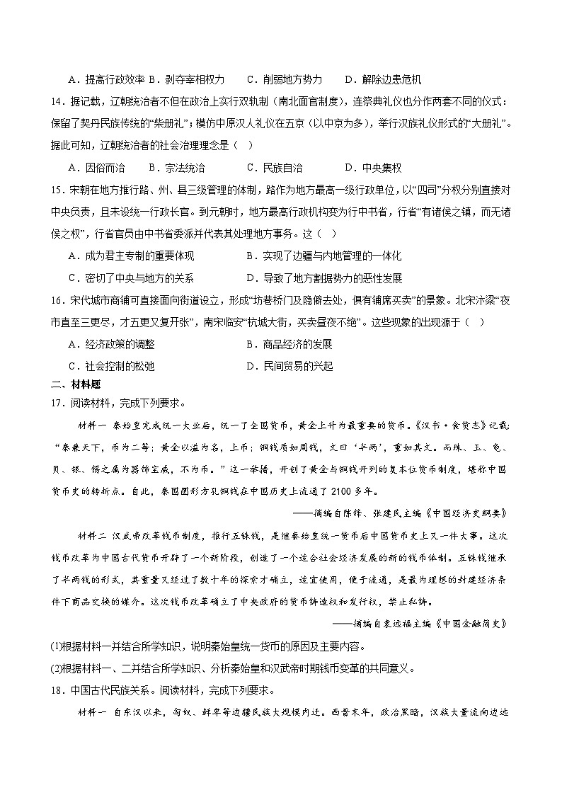 河北省保定市2025-2026学年高一上学期10月联考历史试卷（含答案）第3页