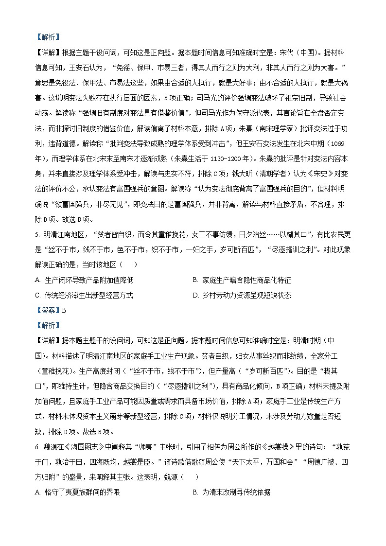 精品解析：广东省惠州市实验中学2025-2026学年高三上学期12月阶段性检测历史试题（解析版）第3页