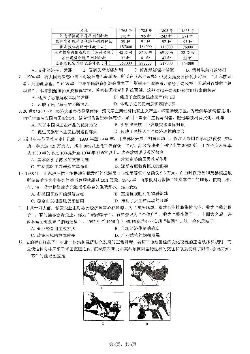重庆市育才中学校2025-2026学年高三上学期12月月考历史试题（无答案）第2页