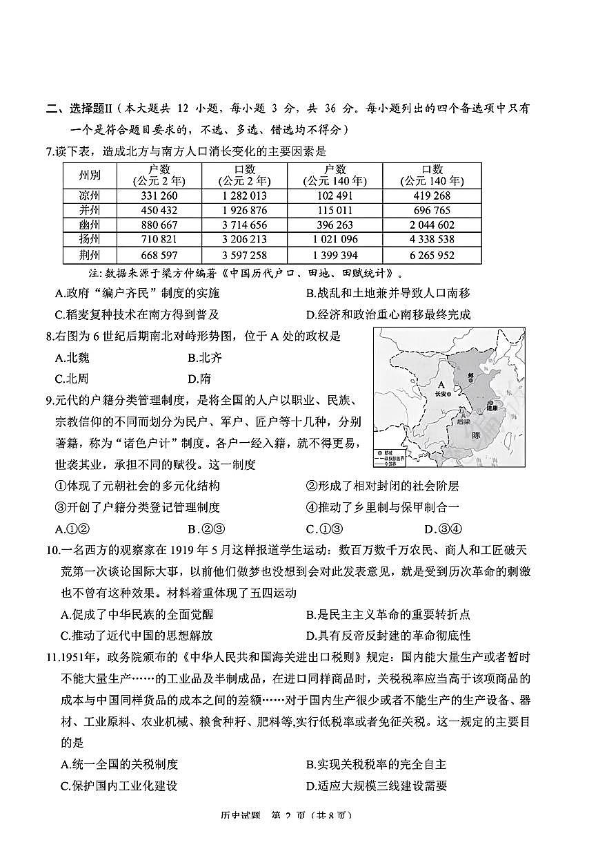 浙江省诸暨市2026届高三12月诊断性考试 历史试题+答案第2页