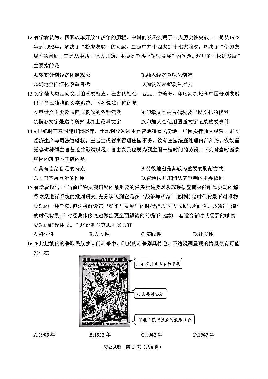 浙江省诸暨市2026届高三12月诊断性考试 历史试题+答案第3页