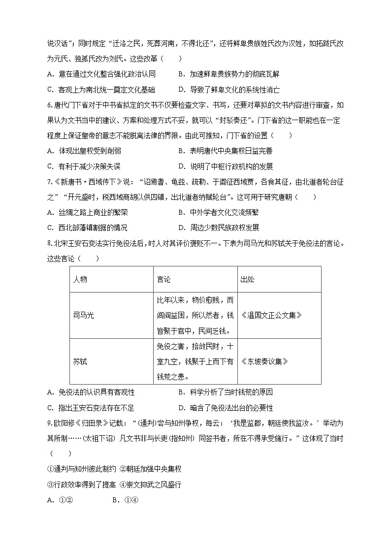 安徽省定远育才学校2025-2026学年高一（上）周测13历史试题1-12课第2页