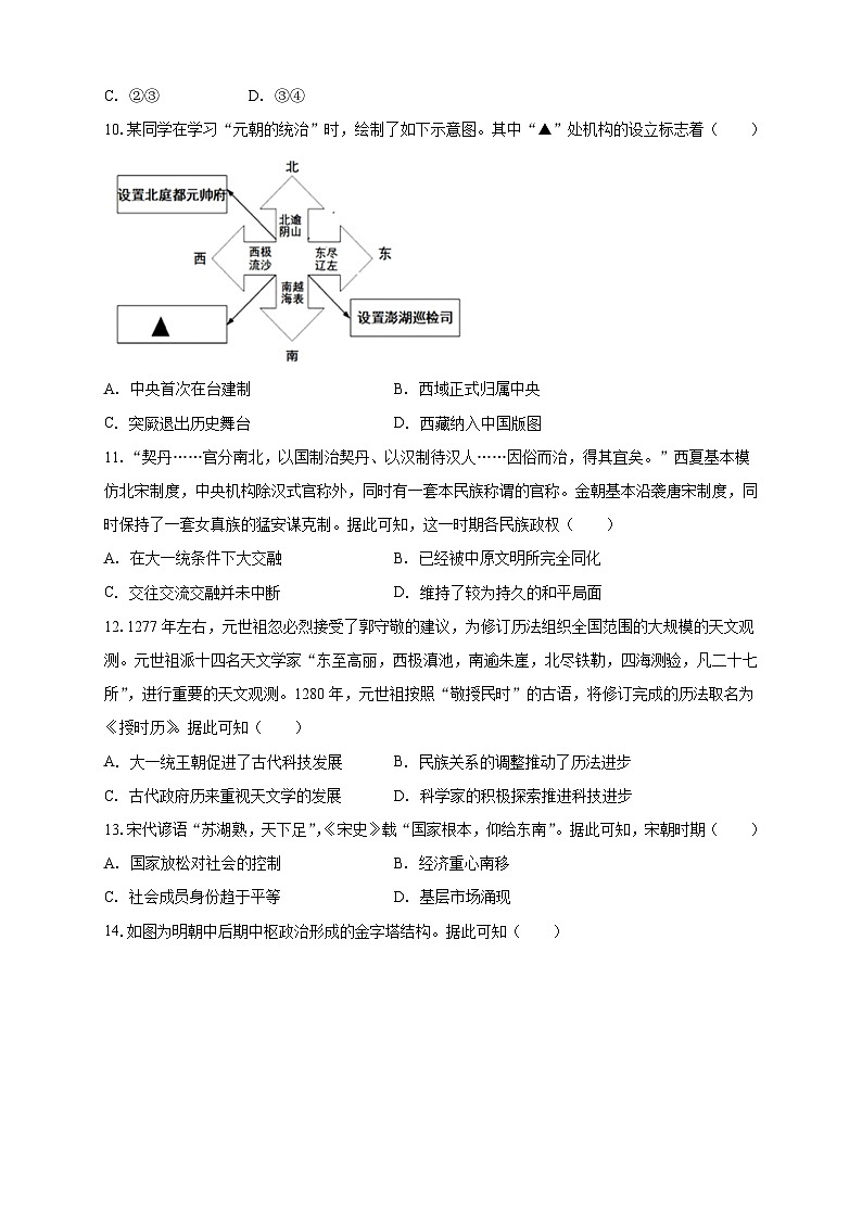 安徽省定远育才学校2025-2026学年高一（上）周测13历史试题1-12课第3页