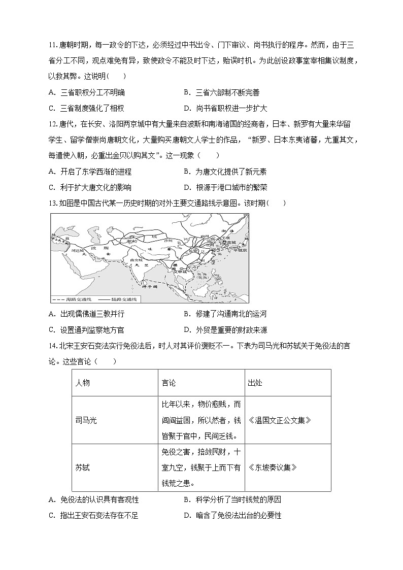 安徽省定远育才学校2025-2026学年高一（上）周测12历史试题1-11课第3页