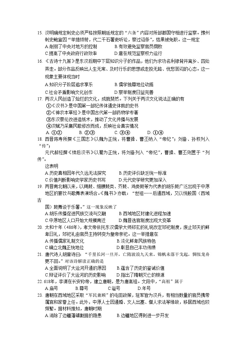 2025年深圳多校联考高一上学期阶段性考试历史试卷第3页