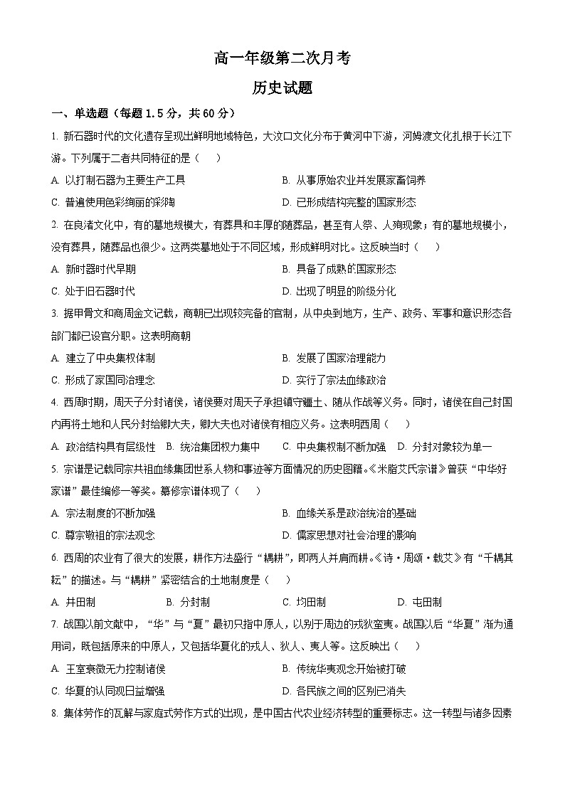 精品解析：河北冀州中学2025-2026学年高一上学期第二次月考历史试题（原卷版）第1页