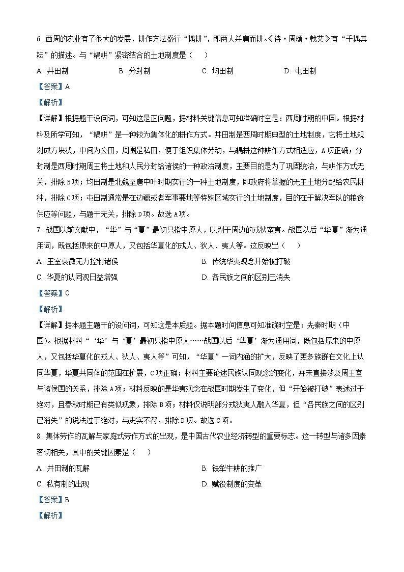 精品解析：河北冀州中学2025-2026学年高一上学期第二次月考历史试题（解析版）第3页