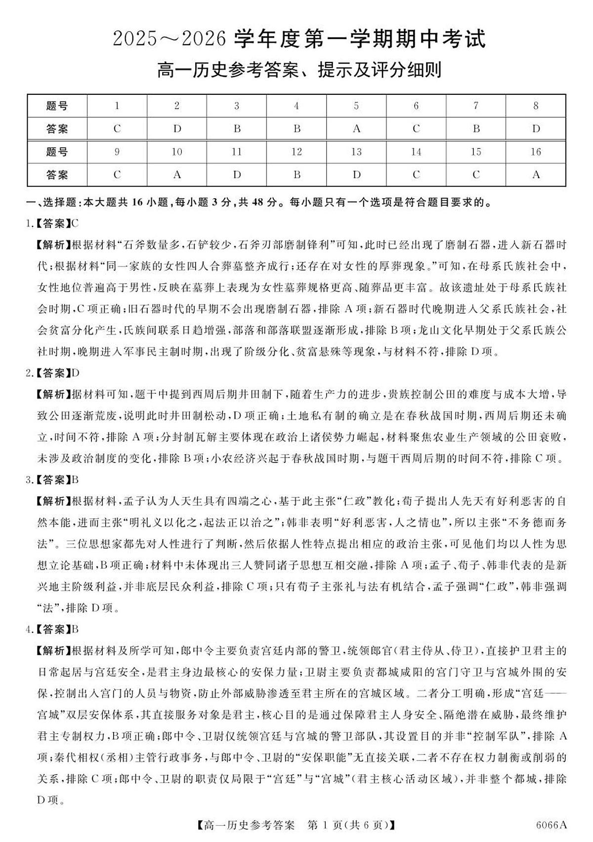 高一历史答案第1页