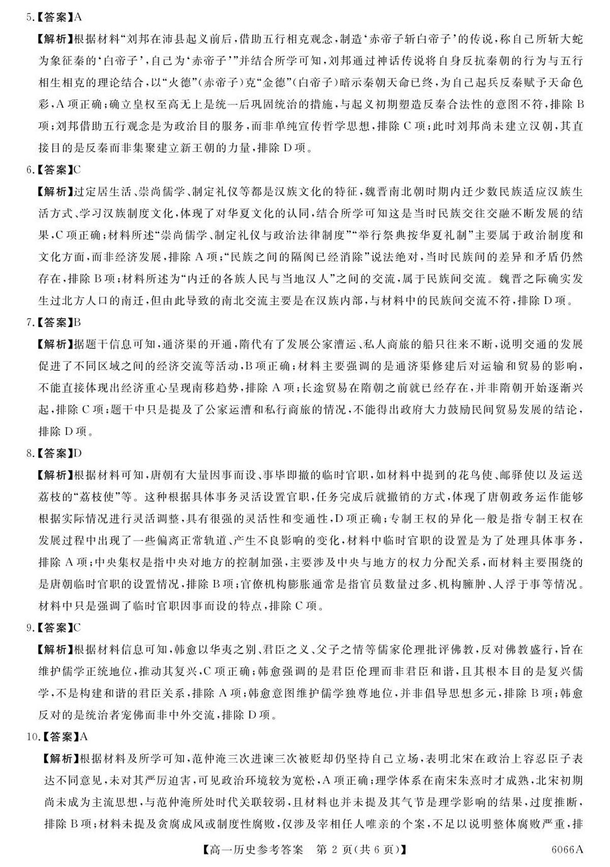 高一历史答案第2页