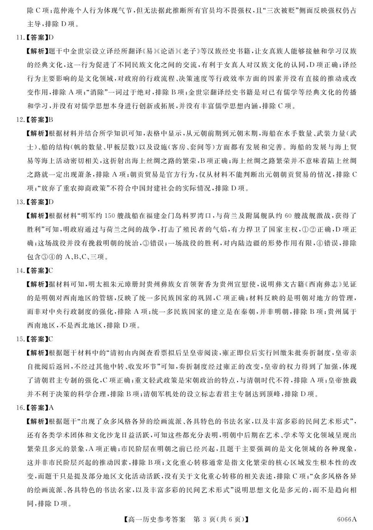 高一历史答案第3页