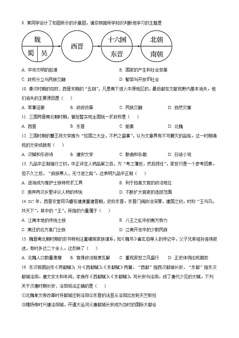 湖北省荆州中学2025-2026学年高一上学期10月月考历史试卷（原卷版）第2页