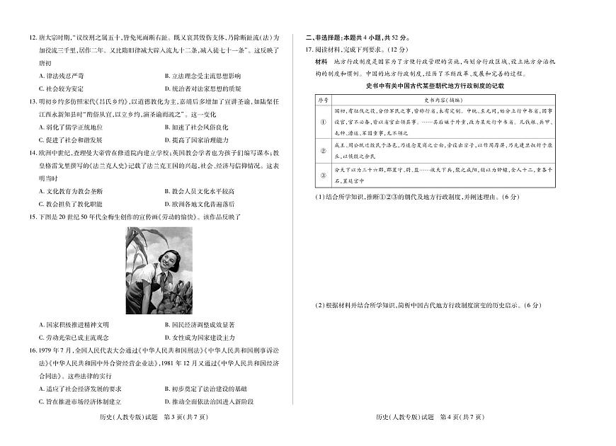 【历史人教专版】天一大联考·2025-2026学年高二年级阶段性测试（一）第2页