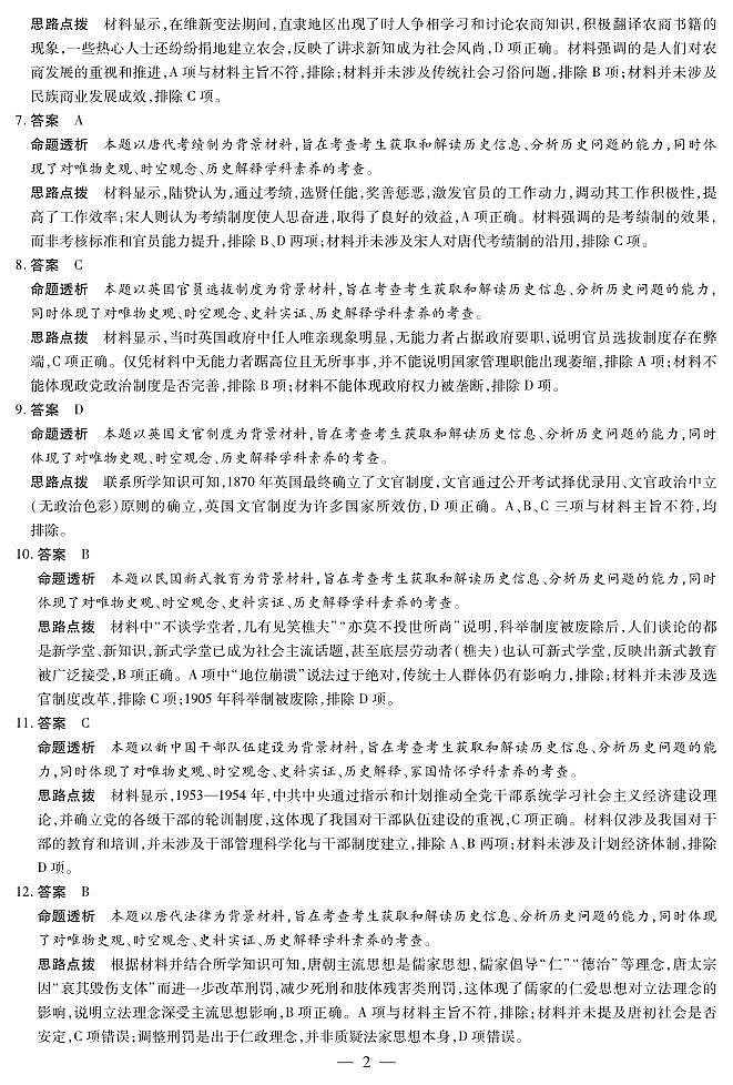 【历史人教专版答案】天一大联考·2025-2026学年高二年级阶段性测试（一）第2页
