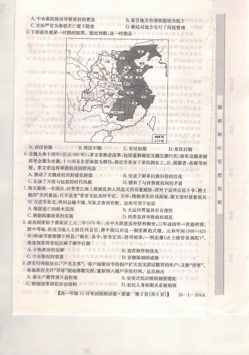 河北省保定市部分校2025-2026学年高一年级上学期期中考试历史试题第2页