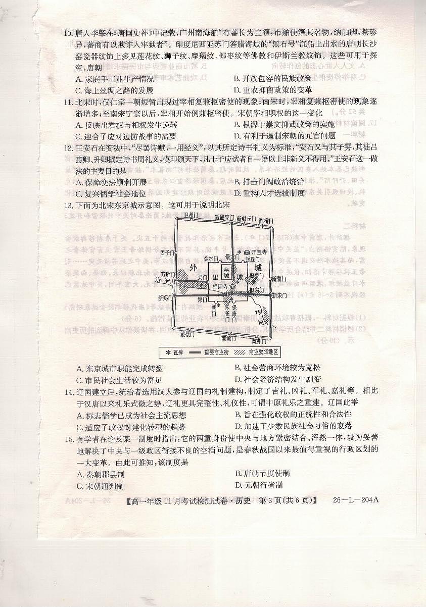 河北省保定市部分校2025-2026学年高一年级上学期期中考试历史试题第3页