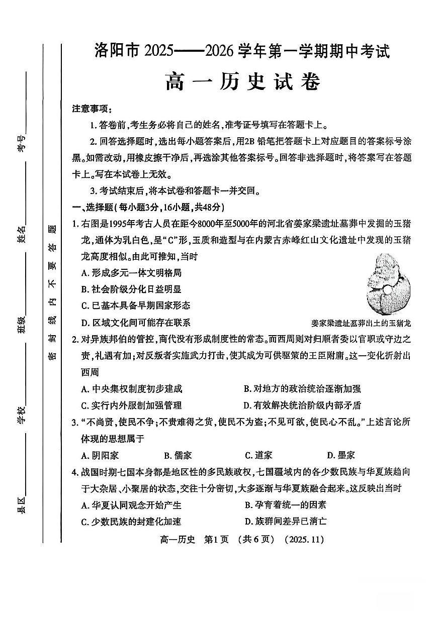 河南省洛阳市2025-2026学年高一上学期期中考试历史试卷（PDF版附答案）第1页