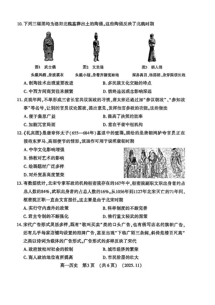 河南省洛阳市2025-2026学年高一上学期期中考试历史试卷（PDF版附答案）第3页