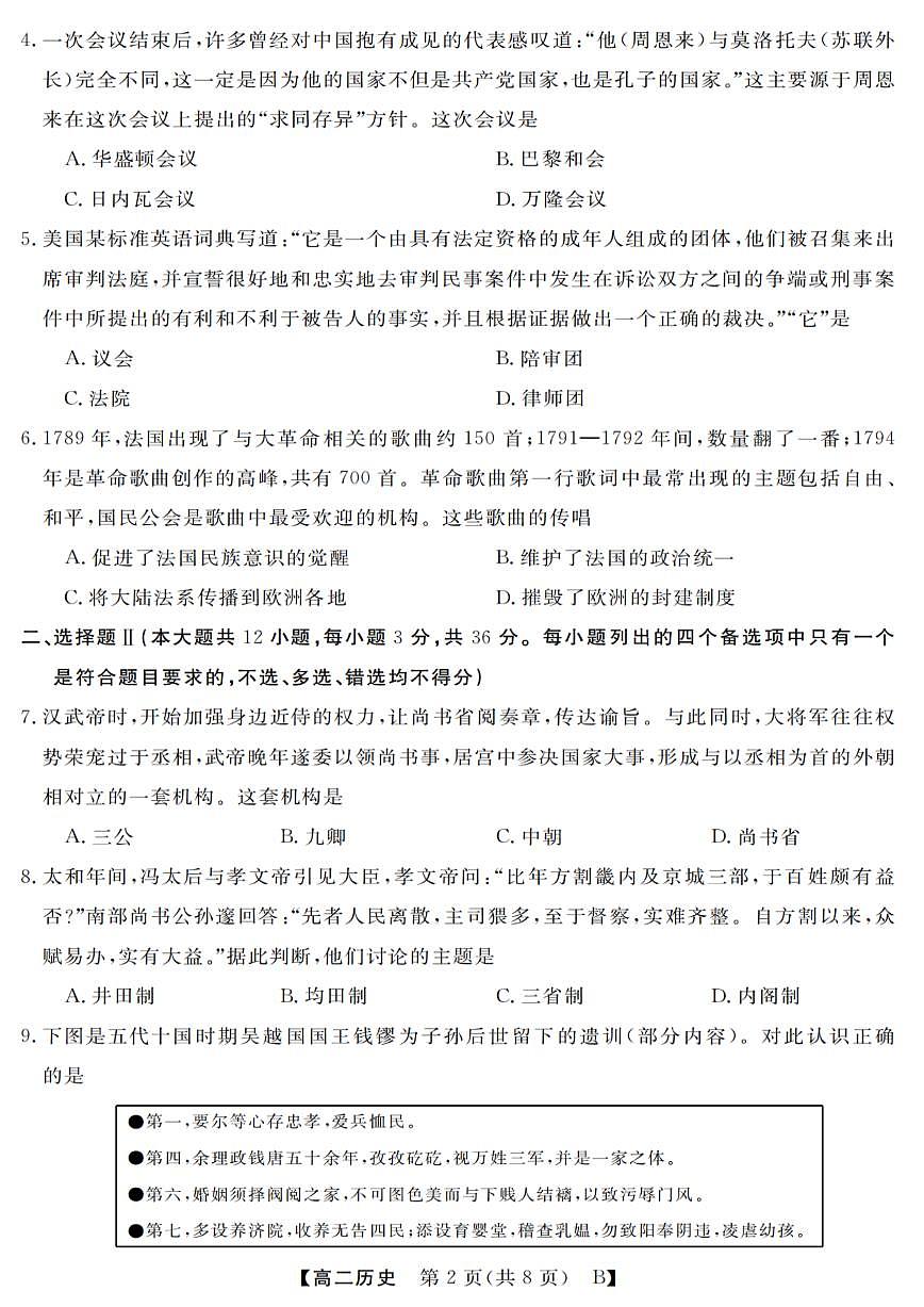 浙江省强基联盟2025-2026学年高二上学期10月联考B卷历史试卷第2页