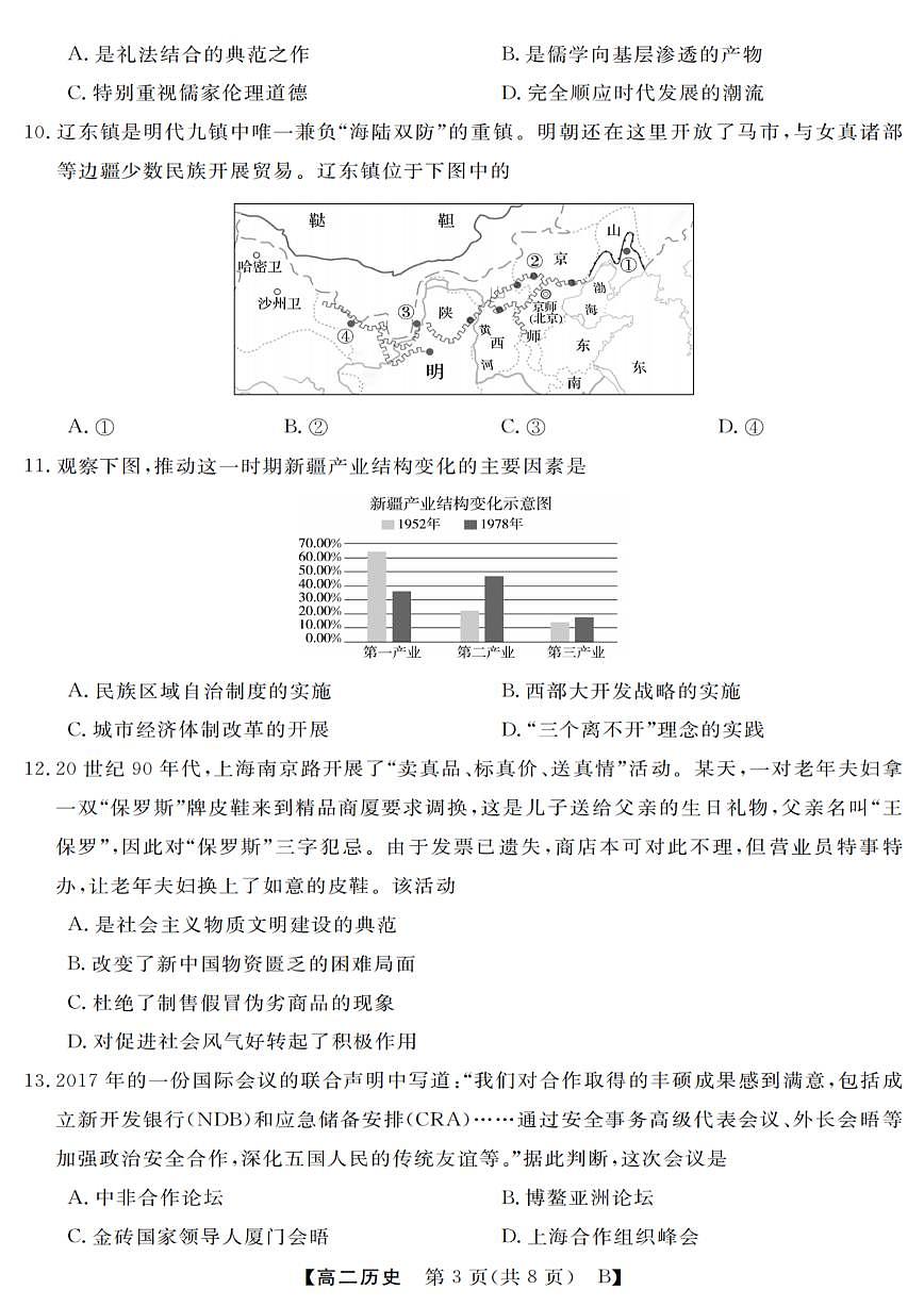 浙江省强基联盟2025-2026学年高二上学期10月联考B卷历史试卷第3页