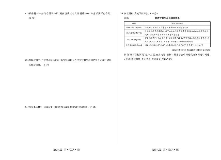 天一大联考湖南省2025-2026学年（上）高二年级期中考试历史试卷（含答案）第3页