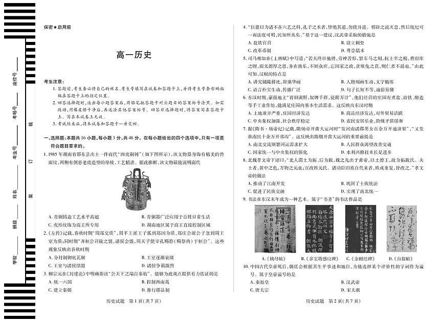 天一大联考湖南湘一名校2025-2026学年高一上学期期中考试历史试卷（含答案）第1页